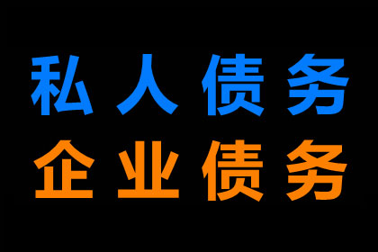 李老板房租顺利追回，讨债公司帮大忙！